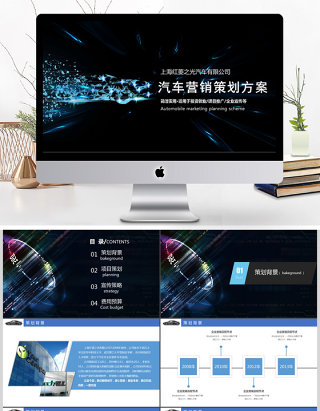 2017汽车营销方案商务通用ppt模板