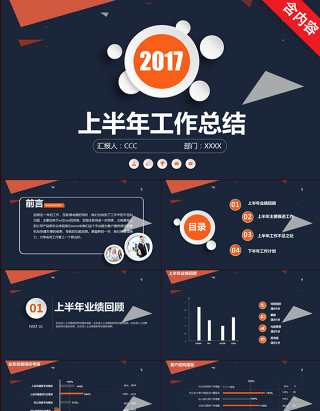 2017简约上半年工作总结