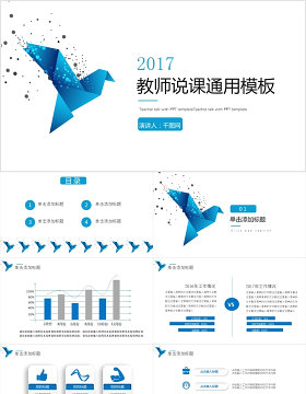 简约老师说课教育培训通用PPT模板