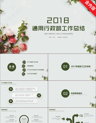 2018简约通用行政部工作总结