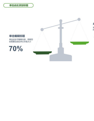 天平图形两项对比PPT模板