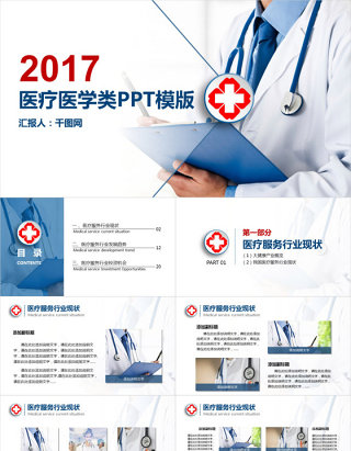 2017医疗医学类PPT模版