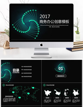 2017科技简洁商务通用ppt模板
