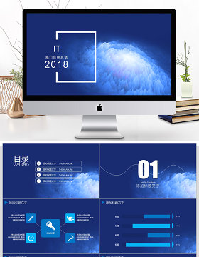 IT部年终总结工作计划ppt模板