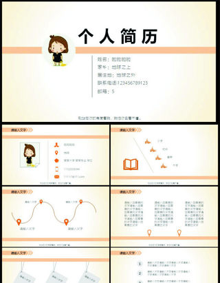 轻松阅览的渐变暖色简约个人简历ppt模板