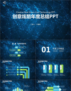 创意炫酷年度总结PPT