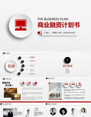 银色纹理背景商业计划书