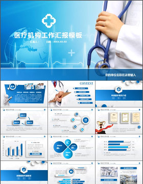 商务医疗ppt模板制作