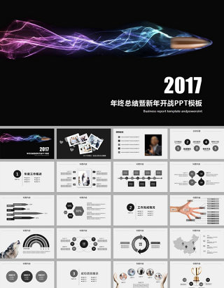 欧式炫酷子弹2017工作计划ppt模板