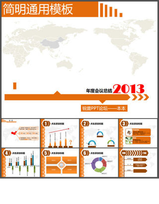 年度会议总结PPT模板下载