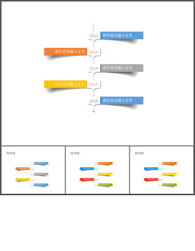 立体纸条效果时间轴PPT素材