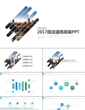 2017商务唯美工作计划总结简介PPT