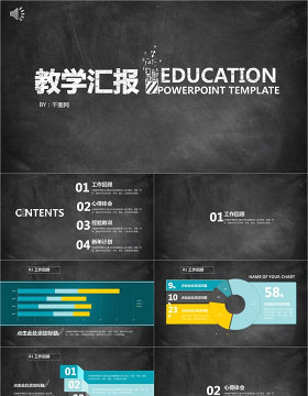 黑板教学汇报总结PPT模板