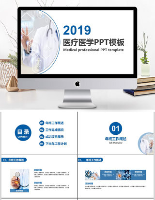 2019深蓝色医疗医学PPT模板