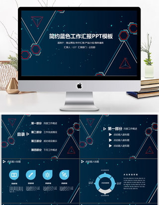 2017简约蓝色工作汇报商务通用ppt模板
