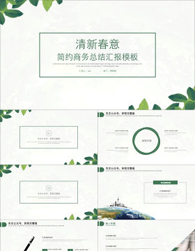 绿叶细线框封面清新淡雅背景春意绿简约商务工作总结ppt模板