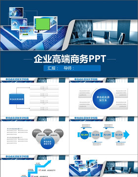 企业高端商务动态演示PPT模板