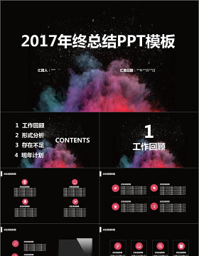 2017酷炫动态年终总结PPT模板