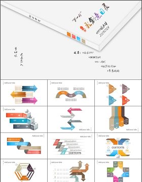 16套多彩创意目录ppt各式图表打包下载