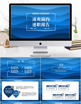 2018蓝色清爽简约述职报告ppt模板