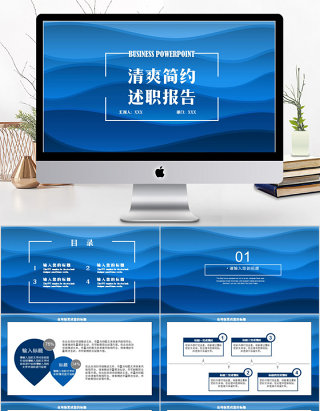 2018蓝色清爽简约述职报告ppt模板