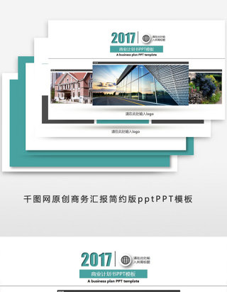 商务汇报简约版ppt