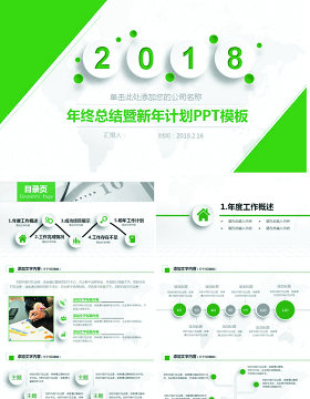 绿色微立体2018年终总结新年计划PPT
