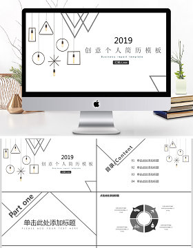 2019黑白极简个人简历PPT模板