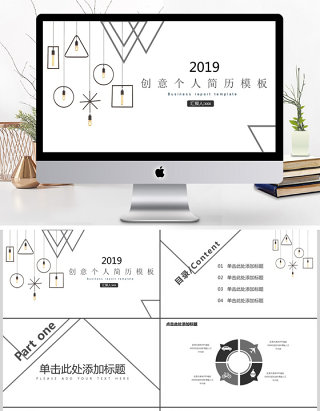 2019黑白极简个人简历PPT模板