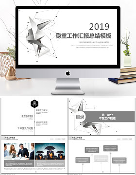 2019灰色科技工作汇报PPT模板