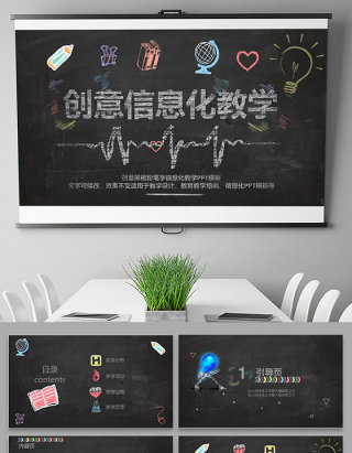 黑板粉笔风格创意教学设计背景