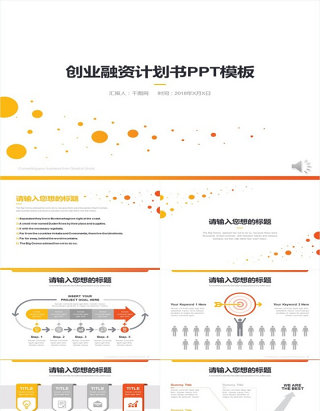 创业融资计划书PPT模板