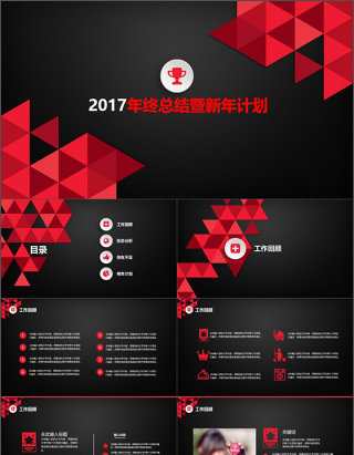 2017红色经典年终总结PPT模板