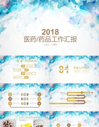 药品工作汇报