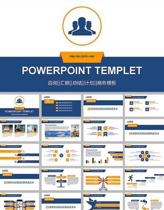简约蓝橙咨询汇报总结计划商务ppt