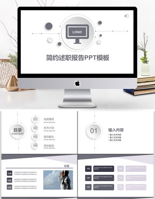 2019灰色微立体述职报告PPT模板