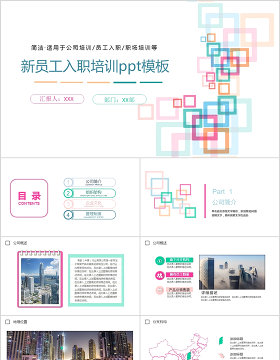 科技感简约新员工入职培训手册ppt模板