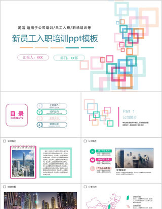 科技感简约新员工入职培训手册ppt模板