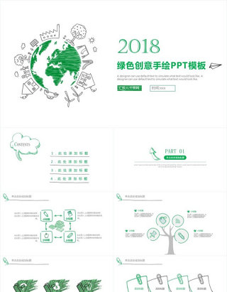 绿色创意简约手绘PPT模板