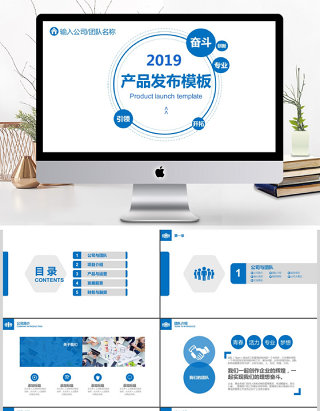 2019蓝色简约产品宣传PPT模板