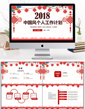 2018剪纸中国风个人工作计划ppt模板