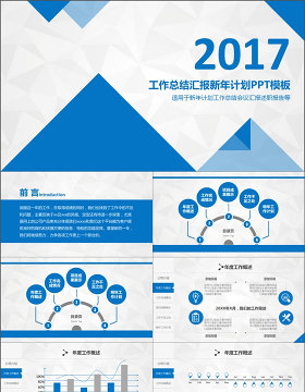 工作总结汇报新年计划PPT模板