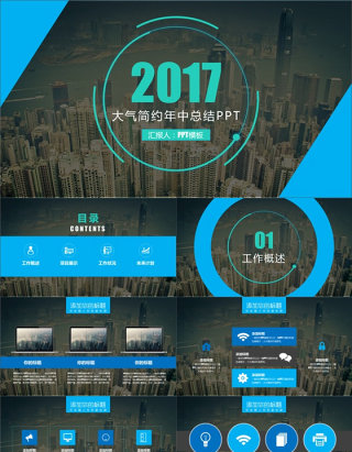 大气简约年中总结PPT模板