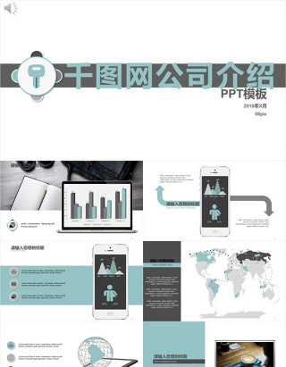 千图网公司介绍PPT模板