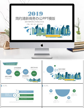 2019蓝色创意平面城市图形简约商务办公PPT模板