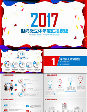 2017简约大气工作总结汇报计划述职动态PPT