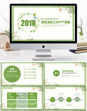 2018植物绿色小清新工作报告总结PPT