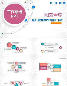 工作总结图表PPT