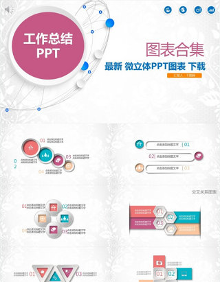 工作总结图表PPT