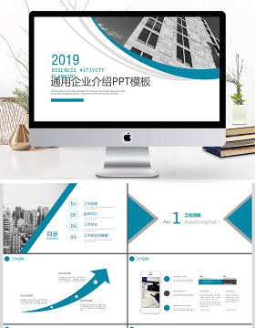 2019蓝灰色欧美企业介绍PPT模板